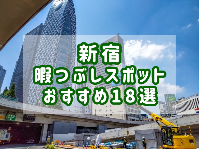 渋谷の暇つぶしスポット17選！一人＆友達・カップルで楽しめるおすすめを紹介 - まっぷるウェブ