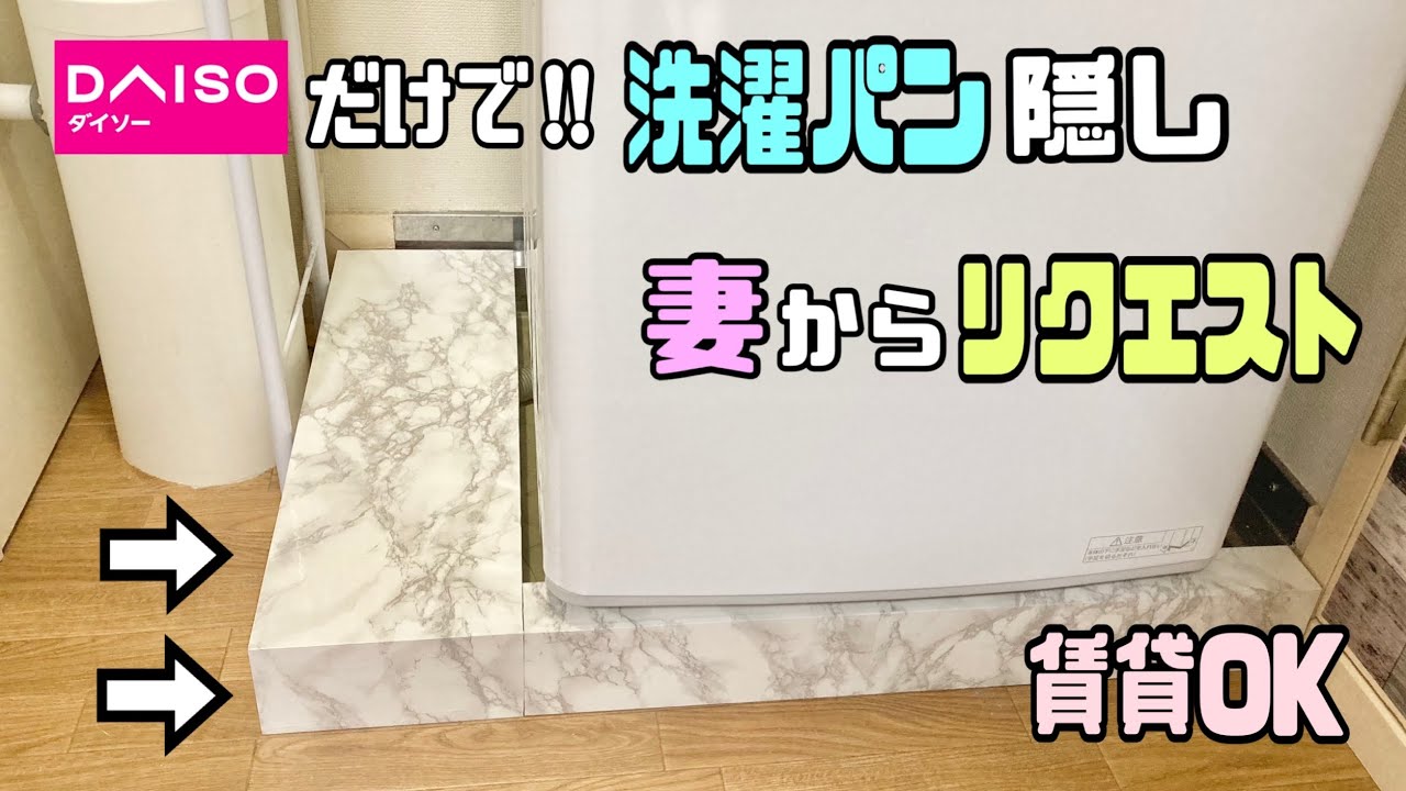 ダイソーで実現する浮かせるトイレ収納