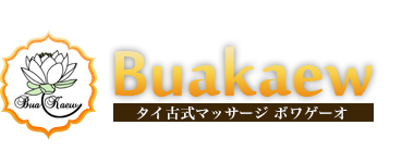 ＢＵＡタイ古式マッサージ（東大阪市古箕輪） | エキテン