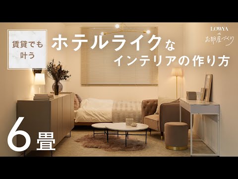 マンションのホテルライクなリビング4つの特徴、インテリアの選び方ホテルライクなリビング実例コラムナジャム リゾートスタイル リノベーション