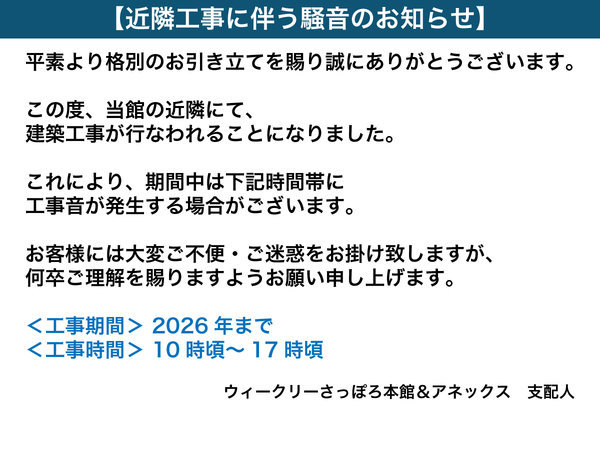 ウィークリーさっぽろ２０００のクチコミ情報が満載！【フォートラベル】|札幌