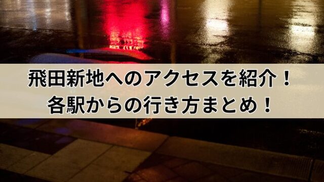 飛田新地・1929（昭和4）  年築の元妓楼「満すみ」撮影。表玄関には艶めかしい赤い絨毯が敷かれています。左側は当時使用されていた番台。その脇には呼び鈴が残されていました。