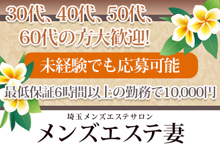 大阪のミセス系メンズエステ特集！30代～40代以上のセラピスト限定！【エステ図鑑大阪】