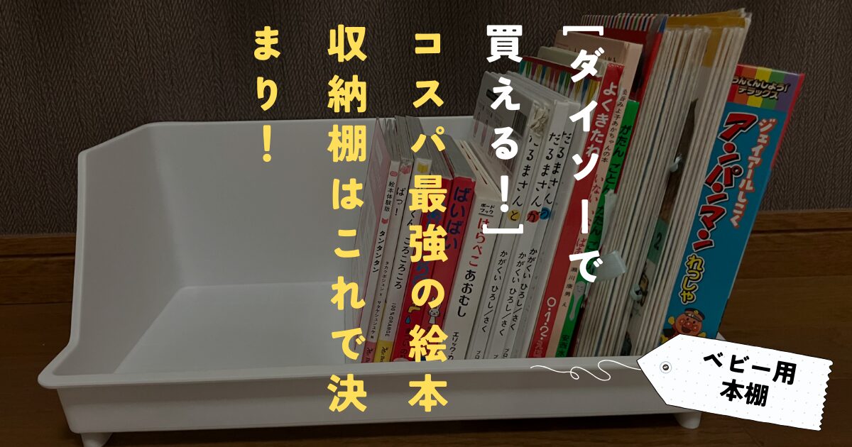 コスパ最強♡ダイソー積み重ね100円棚▸▸過去の100均アイテム＆お部屋作り▸▸ @maasan_gram ⁡ こんばんは♪MICHIKOです️♡⁡ 今日はダイソーの100円棚シリーズ♪ お気に入りの積み重ね整理棚👍🏻♥️ ⁡ 使い方やアレンジをまとめました🐵💕 ⁡ コスパ良くおしゃれな