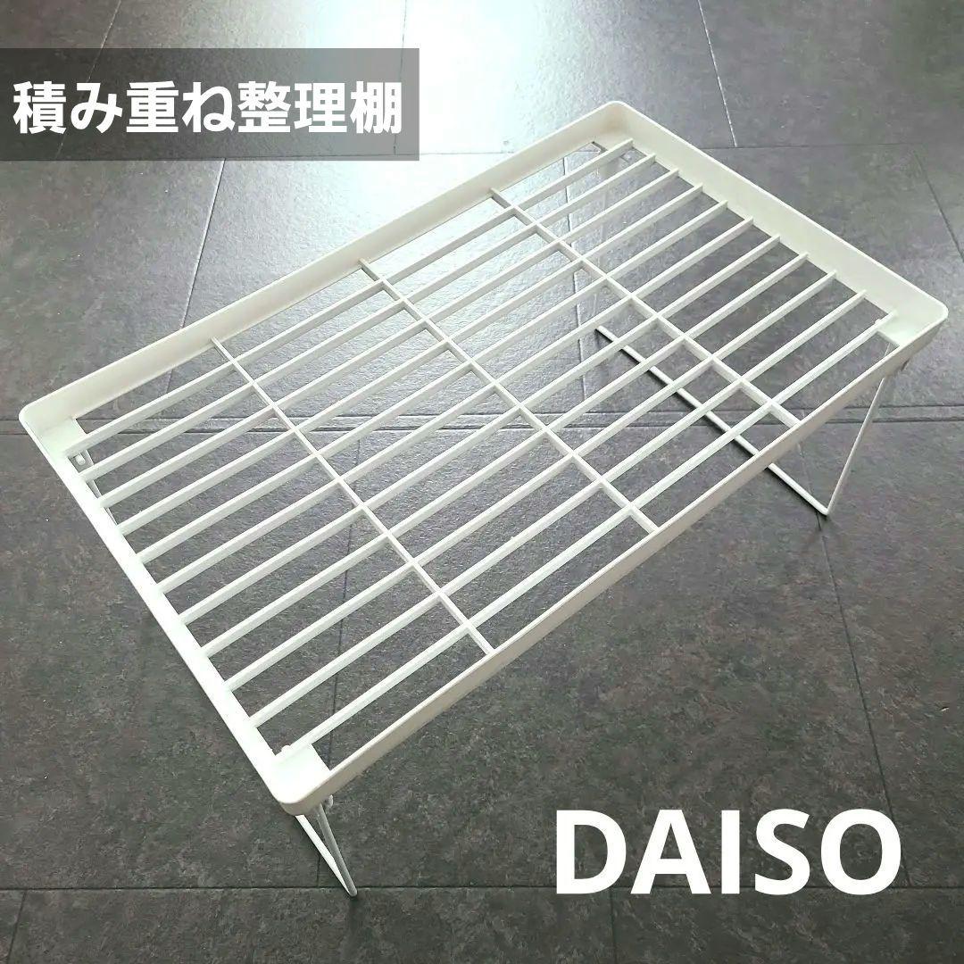 いろんなところで大活躍 ！」ダイソーの“重ねて使える収納”は予想を超える便利アイテムです！TRILL トリル