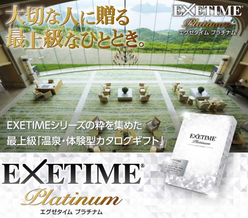 カタログギフト EXETIME(エグゼタイム) Part.5 50600円コース｜ギフト、贈り物、カタログギフトなら『ソムリエ＠ギフト』