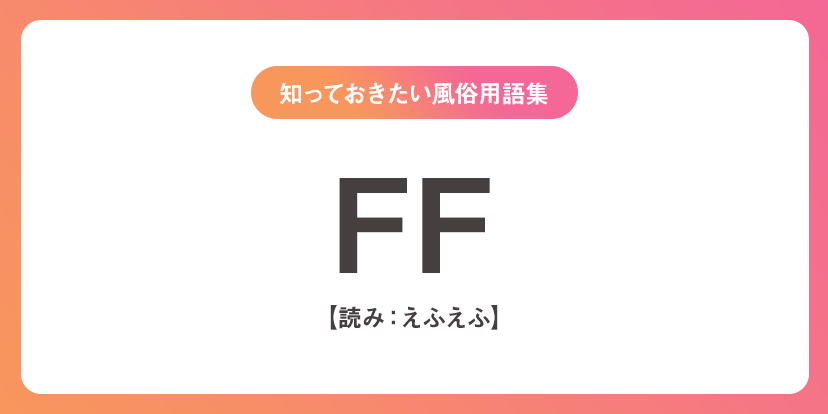 スキンに関する風俗用語を解説！ - ワンナビバイトコラム