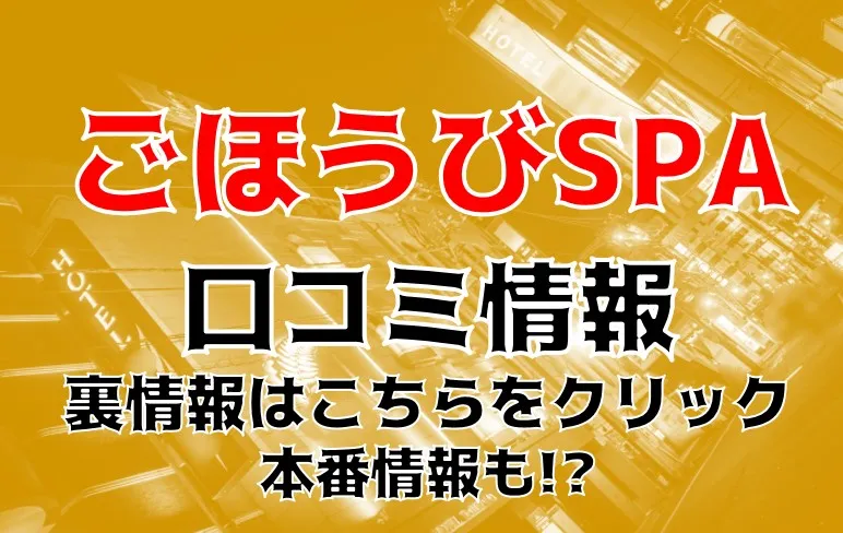 目黒】本番・抜きありと噂のおすすめメンズエステ7選！【基盤・円盤裏情報】 | 裏info