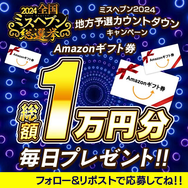 ミスヘブン地方予選の結果*】当店からランクインのキャストが5名、本選出場決定！ – ハイブリッドヘルス小岩中央 公式ブログ