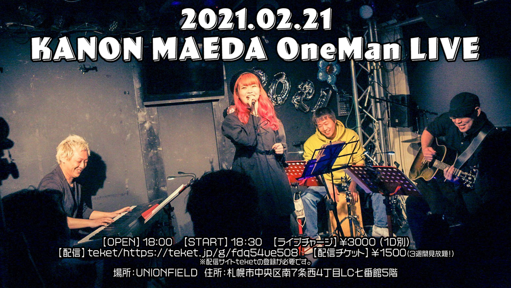 21.02.21/前田かのんワンマンライブ【UNIONFIELD】 | オンライン