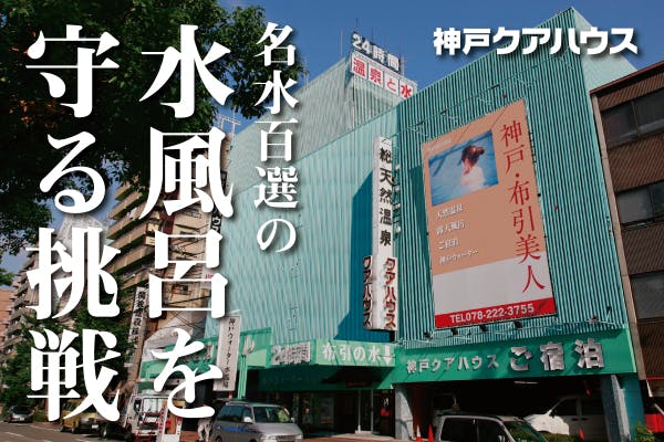 兵庫県の絶対おすすめ岩盤浴10選!!【スーパー銭湯全国検索】