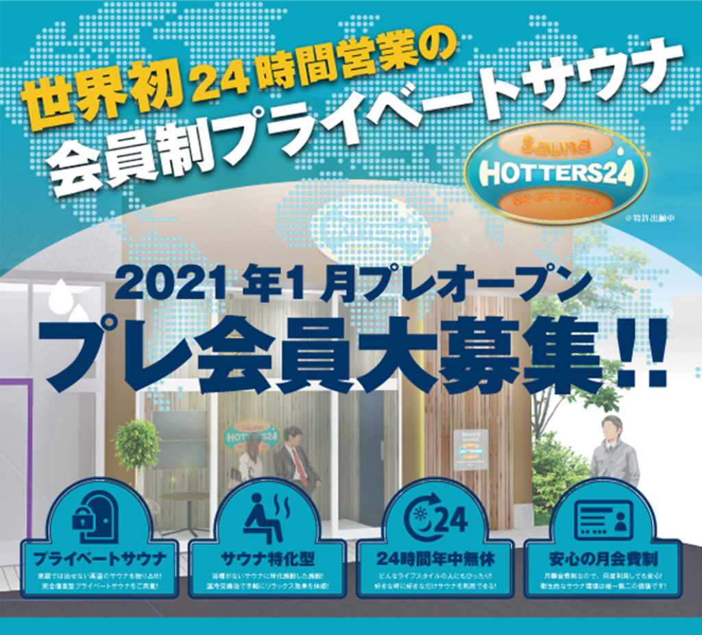 神戸サウナ＆スパが再開 時短営業、料金の一部寄付 | おでかけトピック