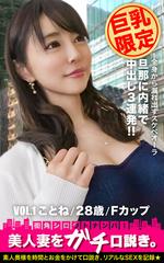 楽天Kobo電子書籍ストア: 【中出し3連発】H・Aさん28歳 Gカップ爆乳美人妻【この美人妻に連続濃厚中出し】