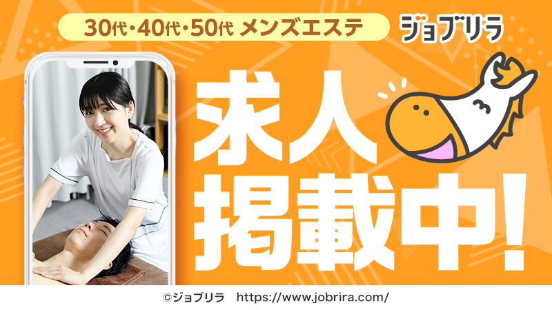 広島]のメンエス求人｜30代・40代からのメンズエステ求人／ジョブリラ