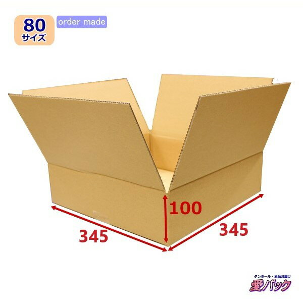 楽天市場 立方体 ダンボール 80サイズ 10枚〜100枚255×255×255正方形 段ボール 80 ダンボール箱 段ボール箱 梱包用梱包資材 梱包材 梱包 宅配80 箱 立方体の箱 宅配箱 ヤマト 宅急便 ヤマト運輸 ゆうパック 佐川 宅配 引っ越し 引越し ボックス 収納 大容量白1665: