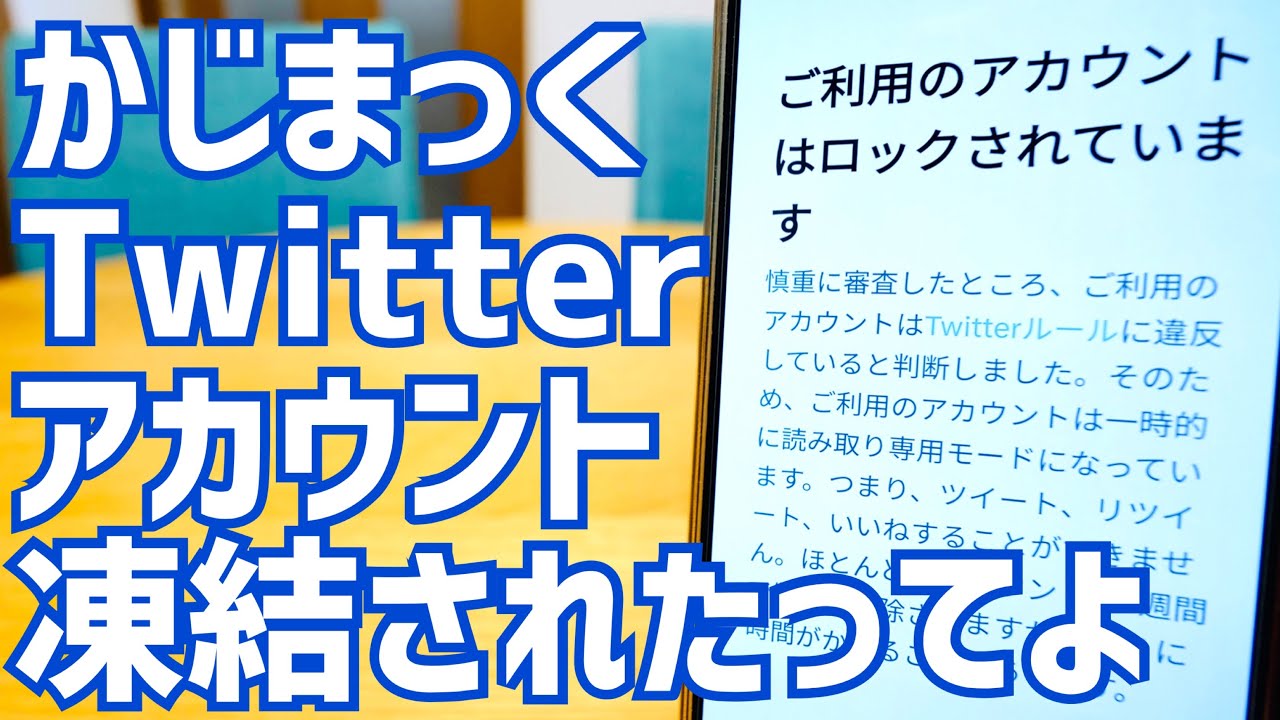 Twitterのヘイト行為ルール改定と削除・アカウント凍結 | モノリス法律事務所