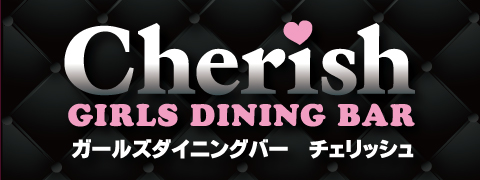 池袋ガールズバー チェリッシュ】GIRLS BAR Cherish