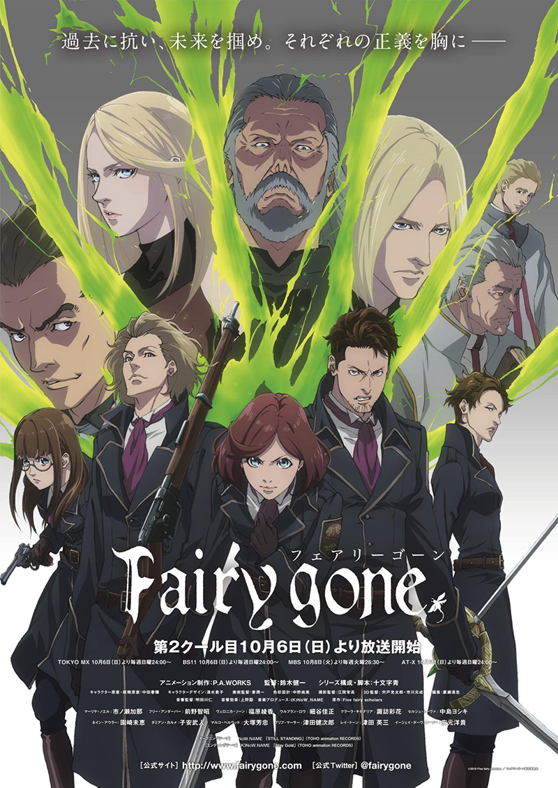 妖精を兵器として操るオリジナルTVアニメ『Fairy gone フェアリーゴーン』4月放送！鈴木健一監督×十文字青脚本 キャスト＆ティザーPV解禁