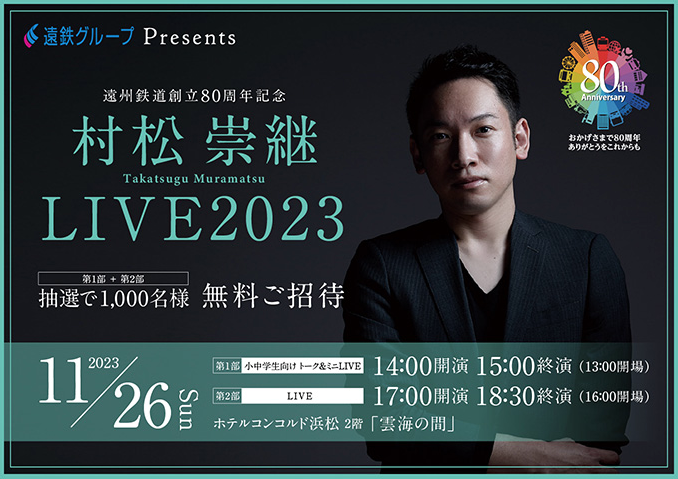 2024年8月 浜松の人気イベント（12月のこうしん） | Trip.com