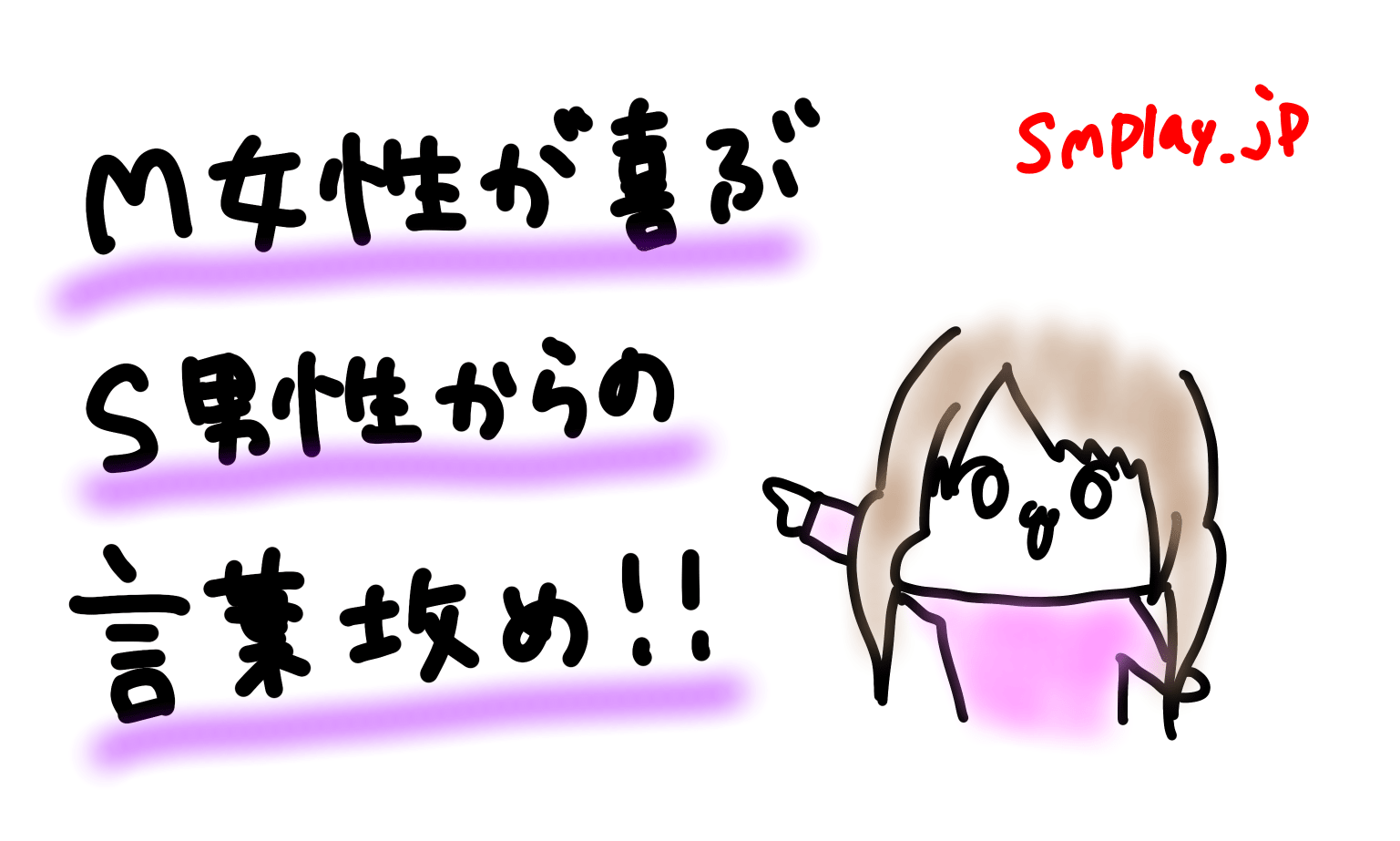 Ｍ女に訊きます】隠語調教・言葉責め・身体への落書きなどで、一番発情するのは何？ - 鬼畜主義人民共和国