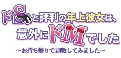 イったことのない彼女はドMな女子大生！？～ドSを演じて頑張るカレ～ (Kindle版)』｜感想・レビュー -