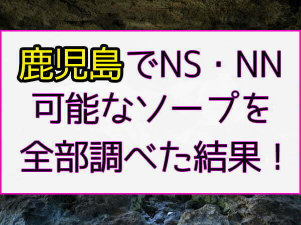 2024年最新】吉原のNN・NS確実ソープ12選！徹底調査ランキング - 風俗マスターズ