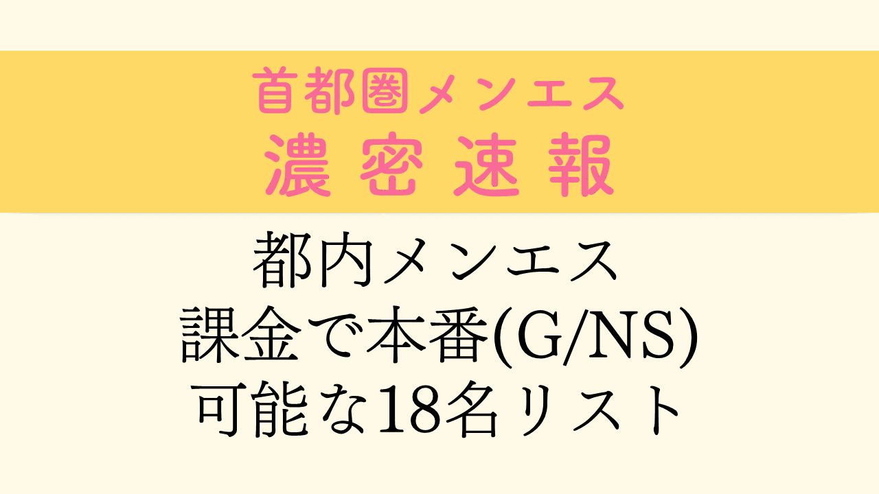 体験談】仙台のメンズエステ「ダンディボディ」は本番（基盤）可？口コミや料金・おすすめ嬢を公開 | Mr.Jのエンタメブログ