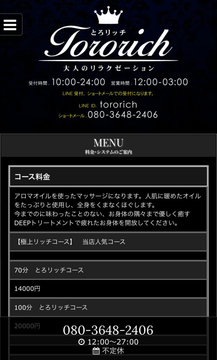 とろリッチ】エス太の名古屋メンズエステ体験リポート