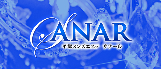 極嬢エステ体験談】平塚『Sanar サナール』詩織♡湘南の優しい波に包まれる様なゆったリラックス✨ | メンズエステ体験談ブログ 色街diary