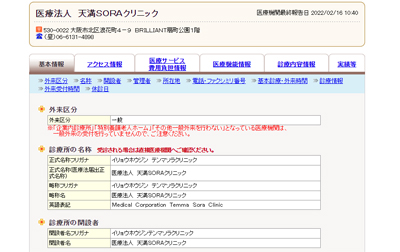 大阪市北区山崎町の往診（夜間往診・休日往診）2件 2023年最新版の在宅診療に対応している病院一覧はこちら - 往診とオンライン診療ならファストドクター