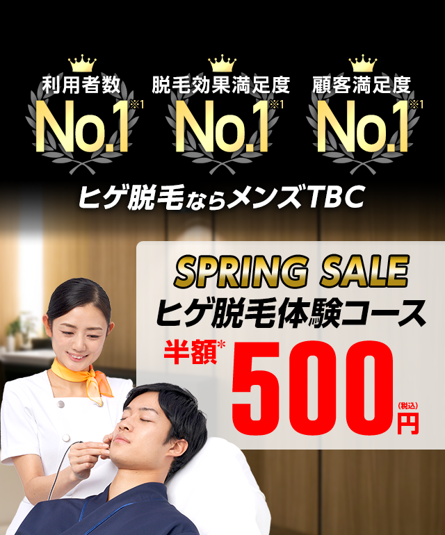 2024年12月最新】メンズTBCの脱毛総額は高い？ヒゲやスーパー脱毛料金はいくらか解説！支払い方法や口コミも紹介 | 脱毛ポータルサイト「エクラモ」