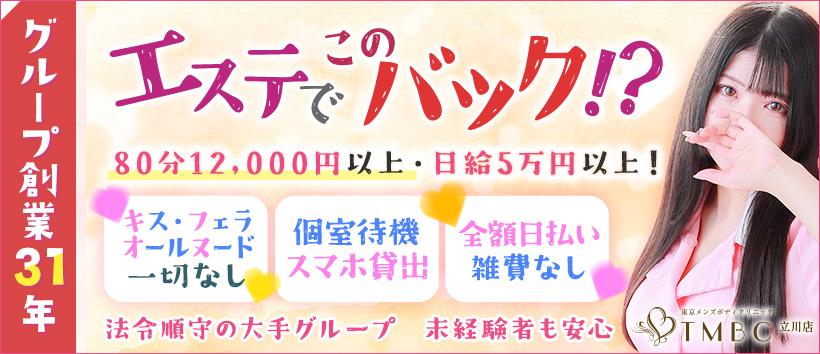 渋谷の風俗メンズエステ「東京メンズボディクリニック TMBC 渋谷店」