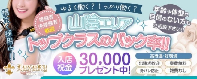 鳥取の風俗男性求人・バイト【メンズバニラ】