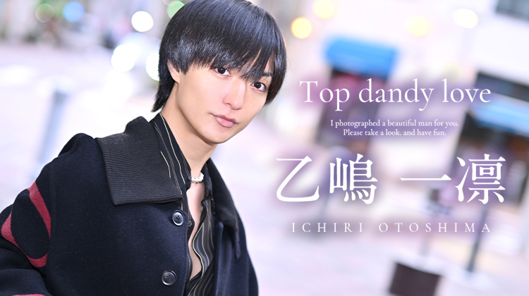 TOP DANDY』叶成 体育教師から6,500万プレイヤーになった 可能性しかない歌舞伎ドリーム!!【前編】 |