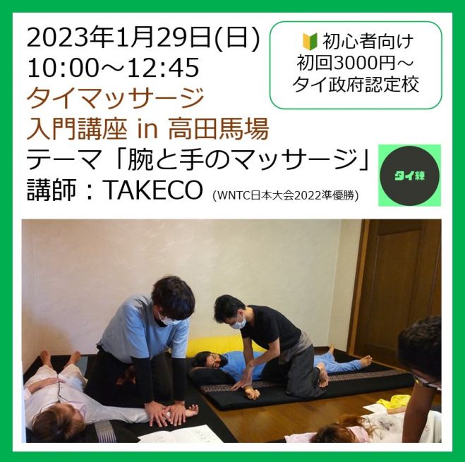 口コミ検証】高田馬場駅で人気のタイ古式マッサージ6選｜おすすめサロンをランキング順に| HOGUGU（ホググ）