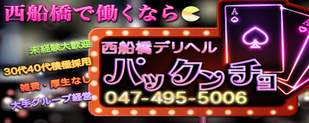 リップスター - 西船橋ピンサロ求人｜風俗求人なら【ココア求人】