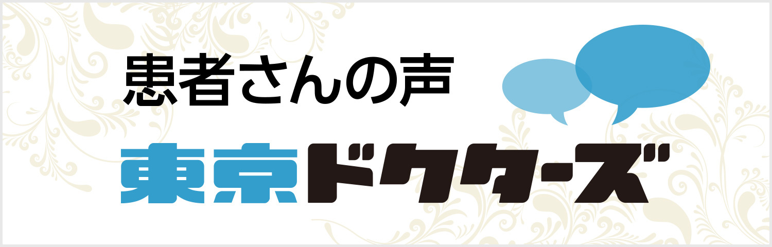 ネット受付可】ハートクリニック [葛飾区/綾瀬駅]｜口コミ・評判 - EPARK