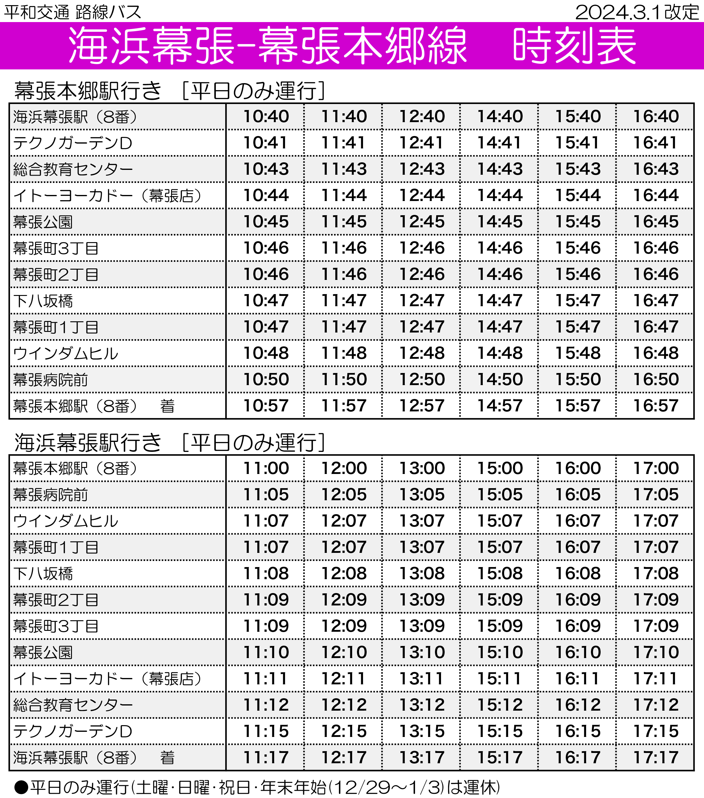 2021年7月10日～京成バス 幕01系統に揺られて [幕張本郷駅―ZOZOマリンスタジアム・往路編]