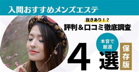 西新宿のおすすめメンズエステ11選！施術内容やリアルな口コミ体験談を紹介 | メンエス通