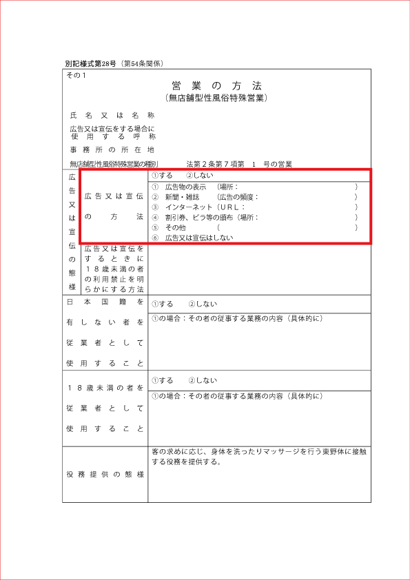 映像送信型性風俗特殊営業届出 | 風営許可申請ホットライン