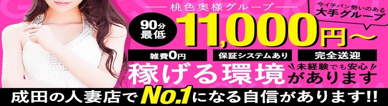 成田の出稼ぎアルバイト | 風俗求人『Qプリ』