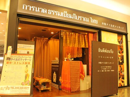 横浜駅前に“タイ古式マッサージ”「ASIESTA横浜 店」2023年1月オープン！個室完備、スタッフ全員女性で安心のリラクゼーション店舗です｜株式会社グランディールのプレスリリース