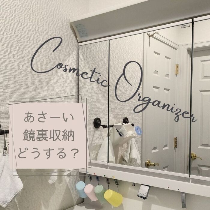 スッキリ収納でスキンケアも楽しくなる！やってみたかった洗面所DIYにチャレンジ。 - フェリシモ女子DIY部ブログ