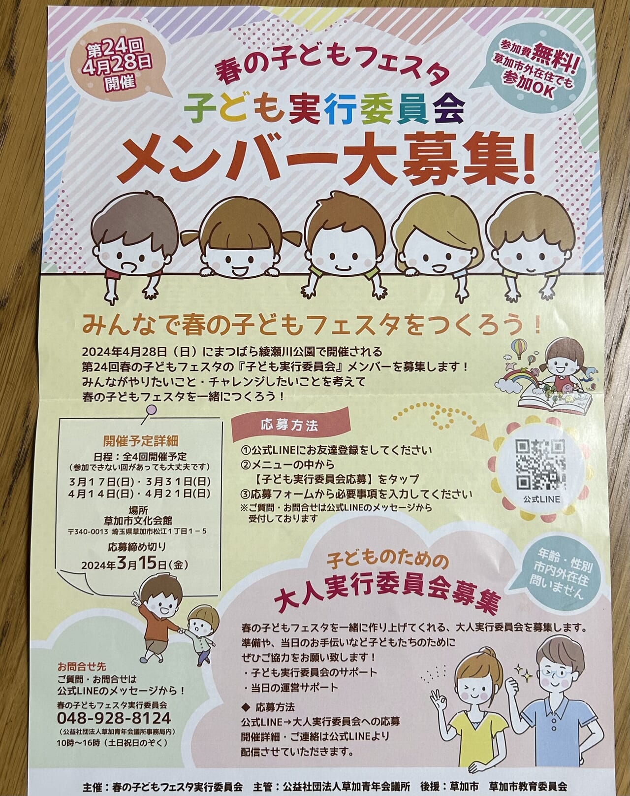 4/28(日)「第24回春の子どもフェスタ」に出店しました | 埼玉・八潮・越谷・東京の注文住宅なら工務店イデアホーム