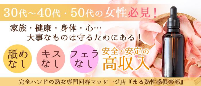 埼玉大宮】回春性感風俗メンズエステ｜埼玉回春性感マッサージ倶楽部｜スターグループ