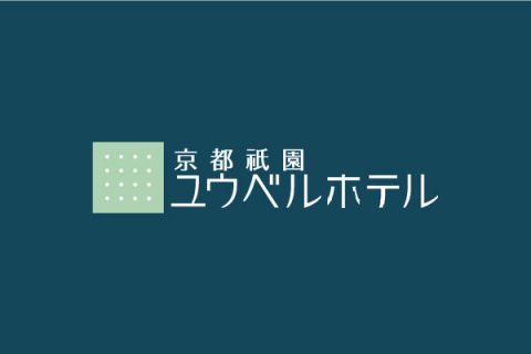 公式】京都祇園ユウベルホテル｜ユウベルグループ