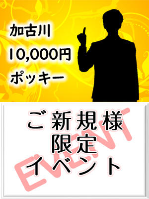 あられ｜加古川10,000円ポッキー - デリヘルタウン