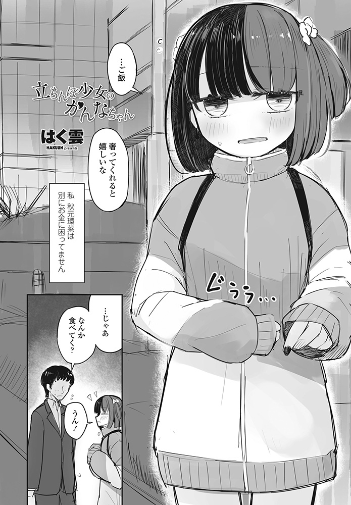 たちんぼ レイ1【奇令クラブ】 - 無料エロ漫画イズム