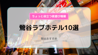 HOTEL LOTUS 東京都豊島区のラブホテル ホテルロータス池袋店