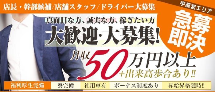 栃木風俗の内勤求人一覧（男性向け）｜口コミ風俗情報局